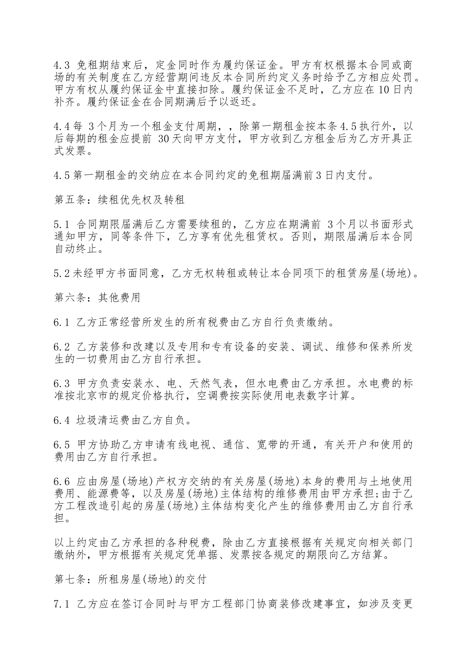 企业场地租赁合同——范本_第2页