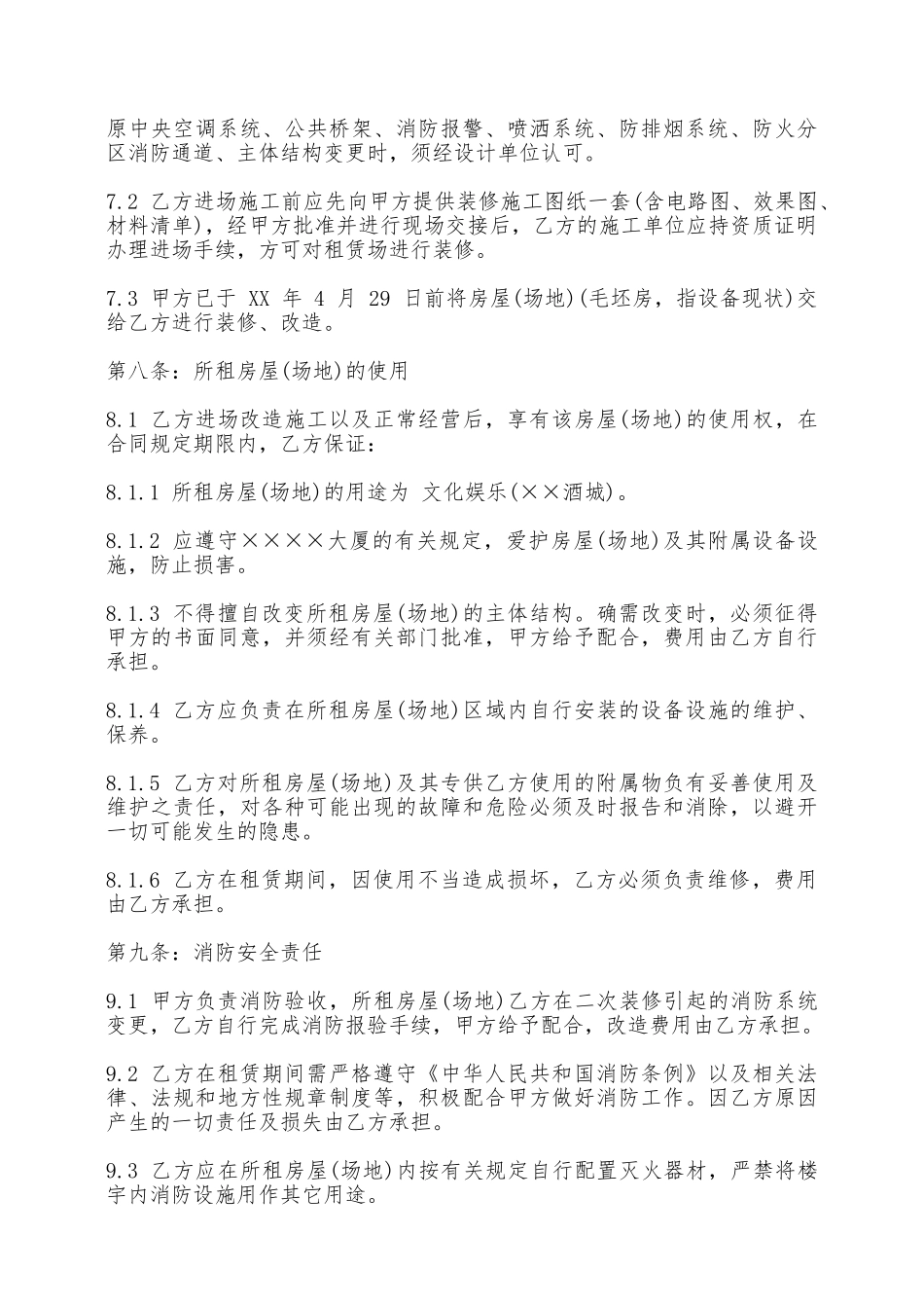 企业场地租赁合同——范本_第3页