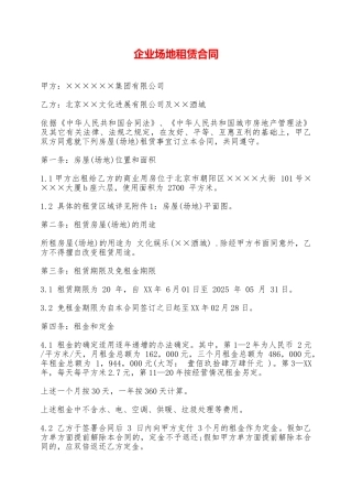 企业场地租赁合同——范本