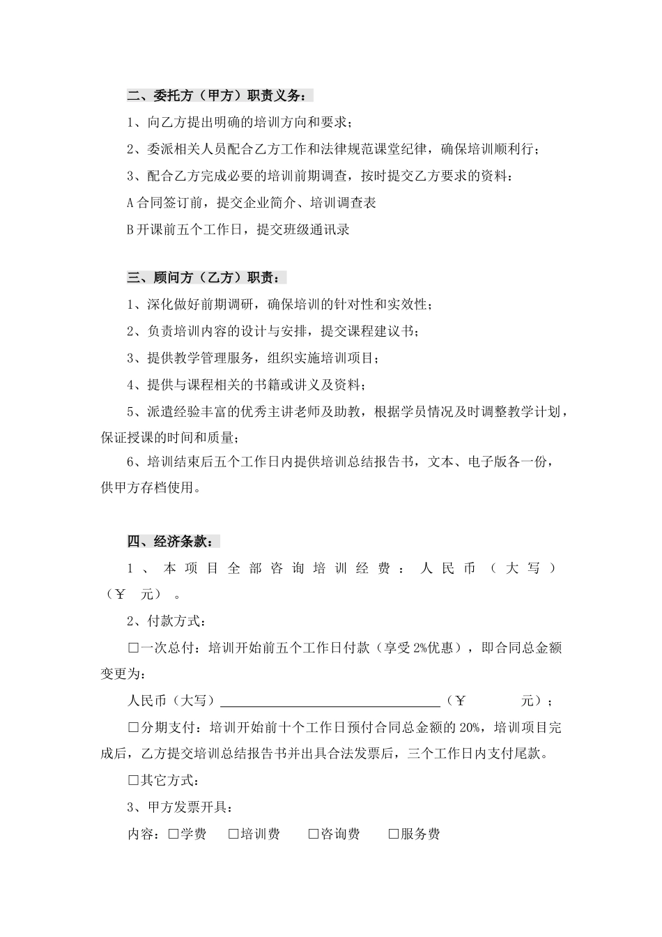 企业培训合同_第2页
