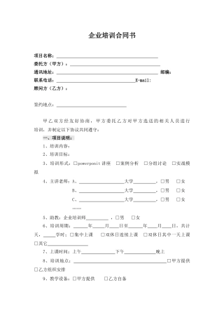 企业培训合同