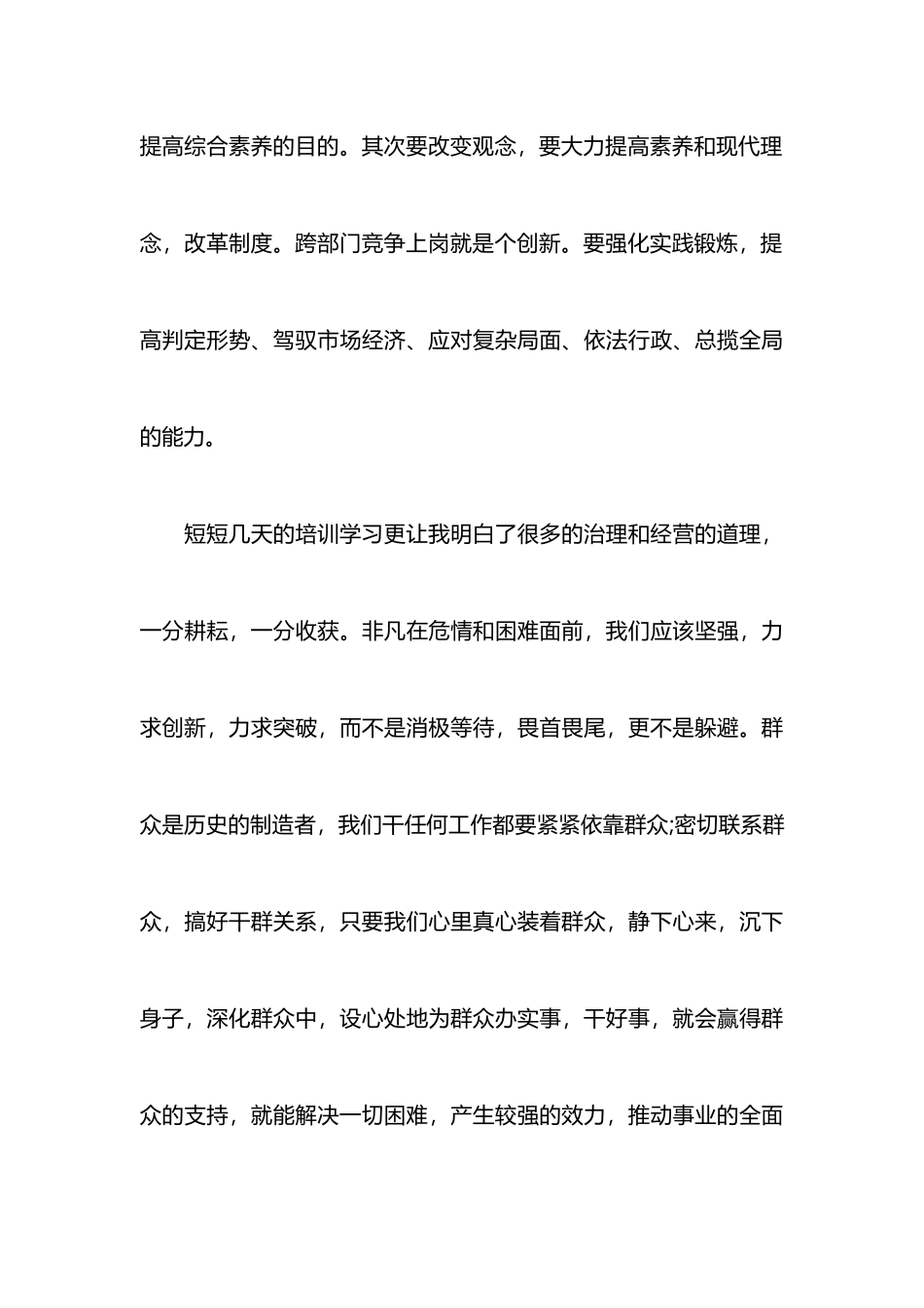 企业培训心得总结_第3页