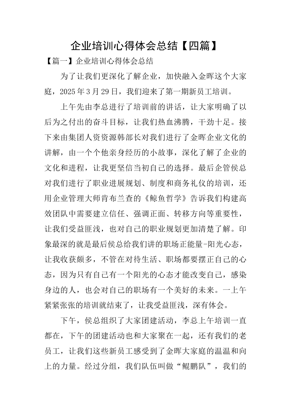 企业培训心得体会总结_第1页