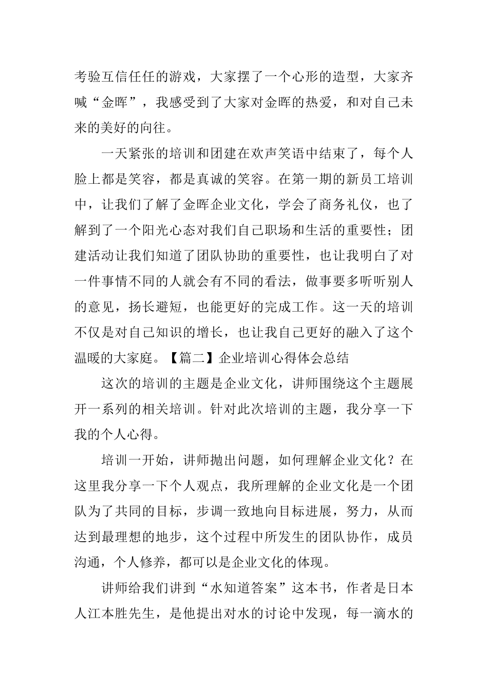 企业培训心得体会总结_第3页