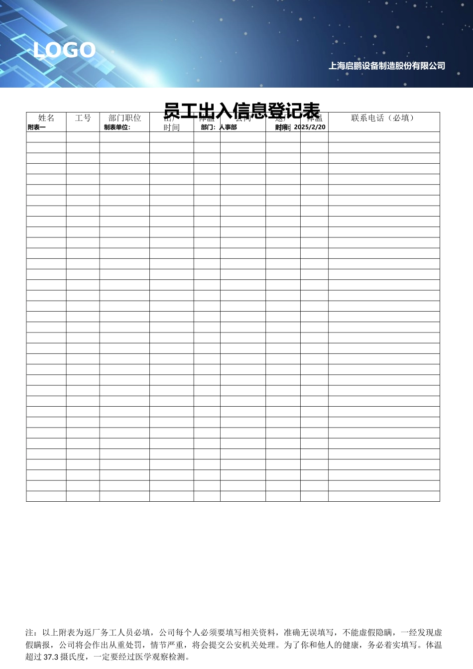 企业复工公司员工返厂体温外出登记表_第2页