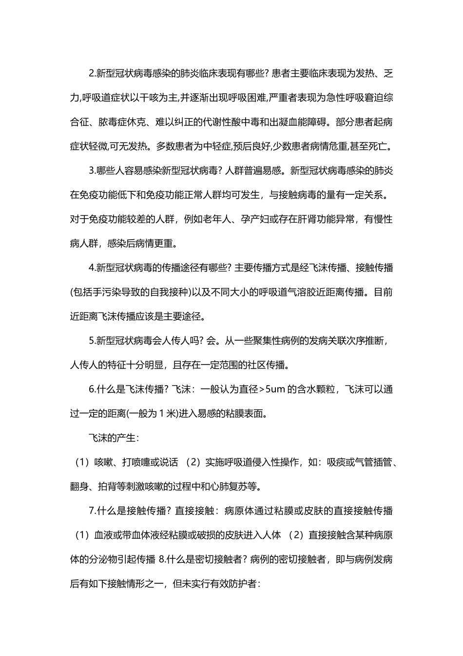 企业复工员工安全防护知识手册_第2页