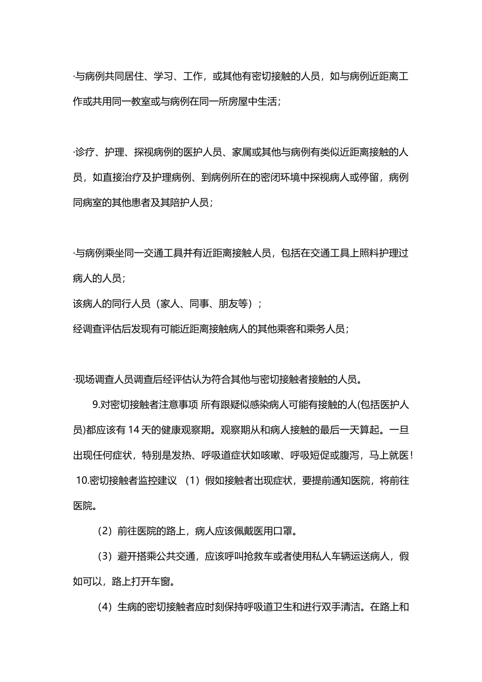 企业复工员工安全防护知识手册_第3页