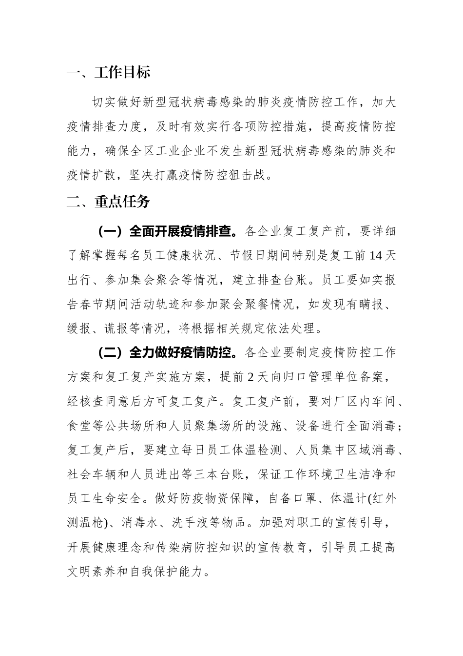 企业复工复产疫情防控工作方案_第3页
