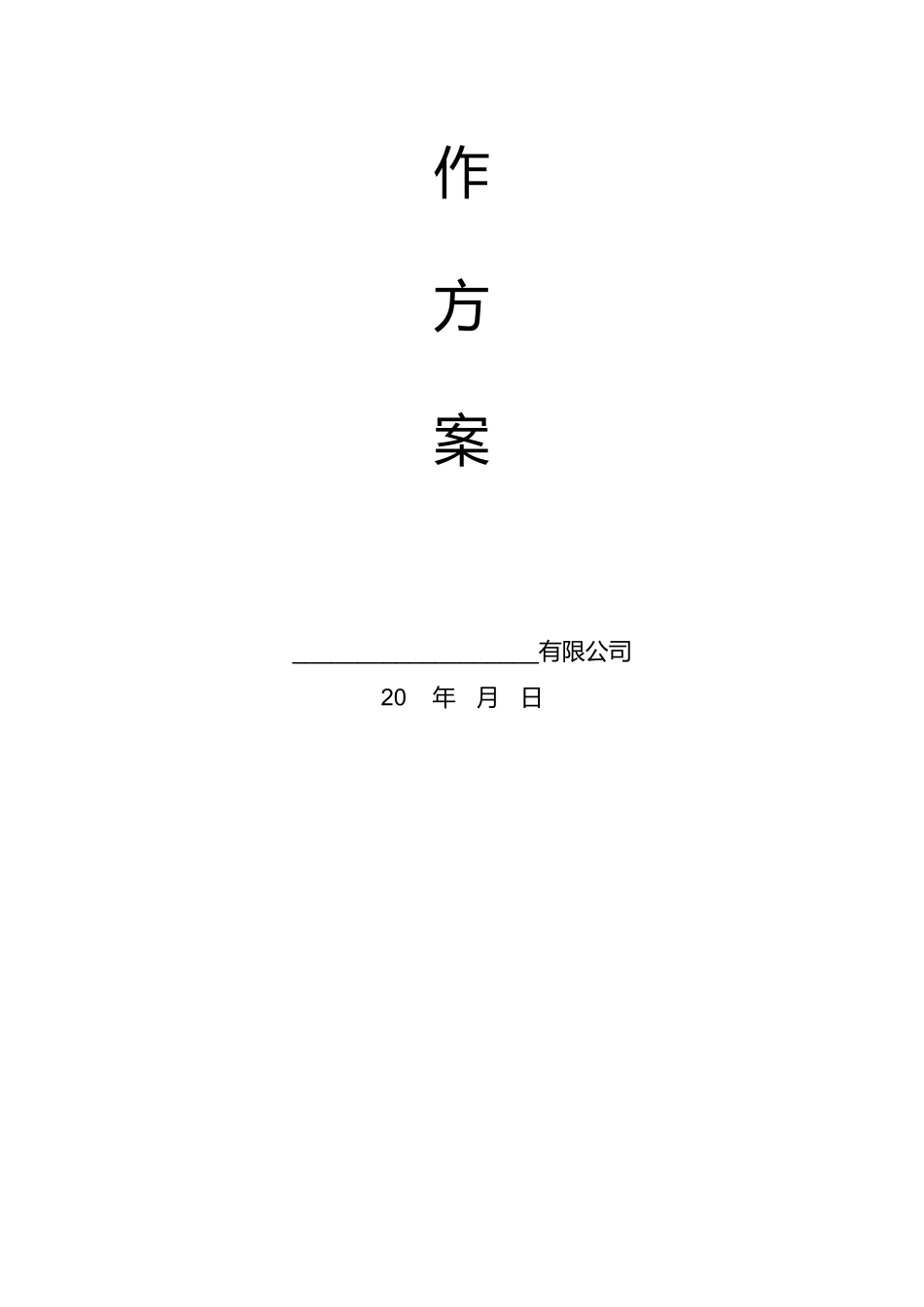 企业复工复产工作方案_第2页