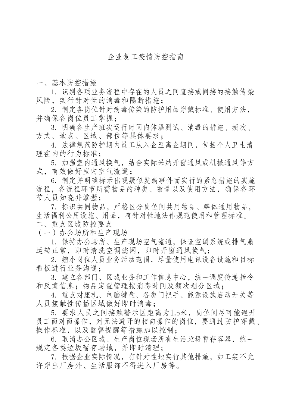 企业复工相关材料汇编_第2页