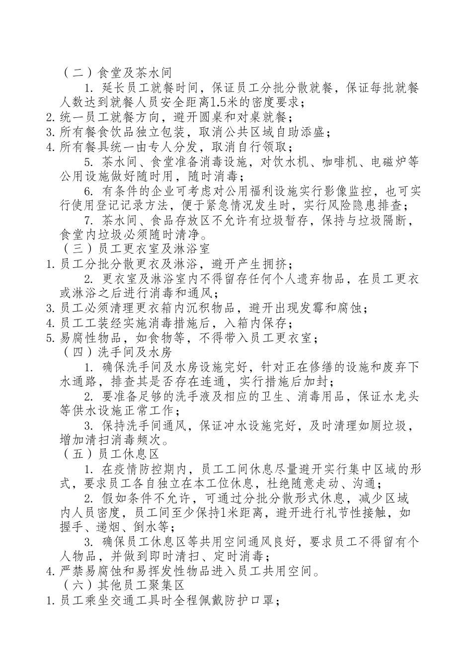 企业复工相关材料汇编_第3页