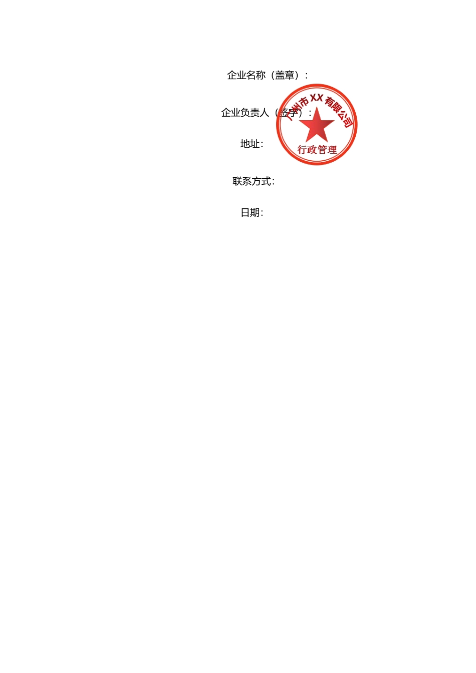 企业复工复产健康承诺书_第2页