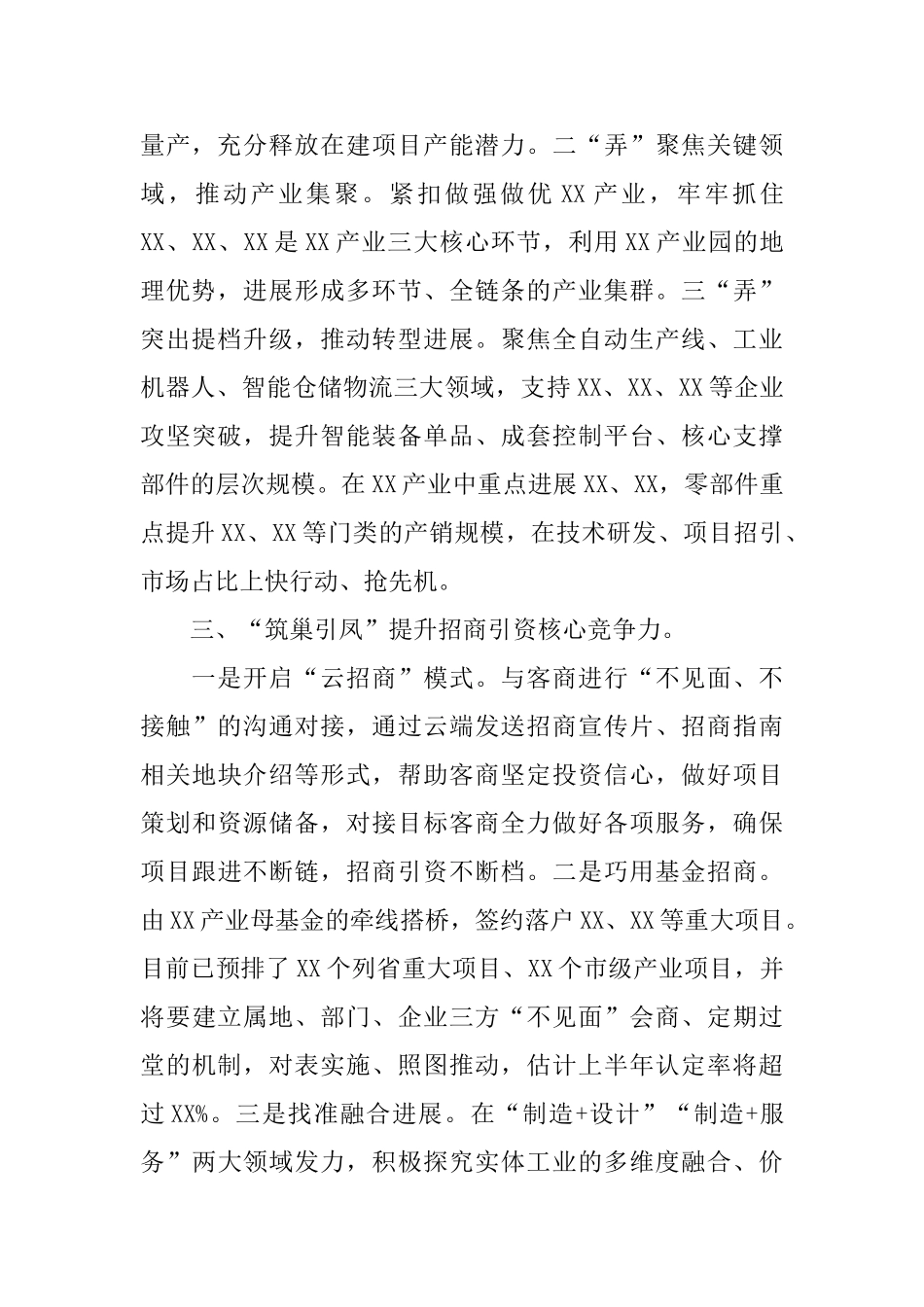 企业复工复产情况报告_第2页