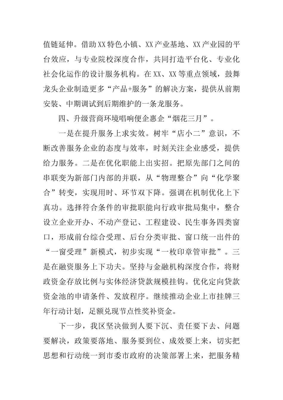 企业复工复产情况报告_第3页