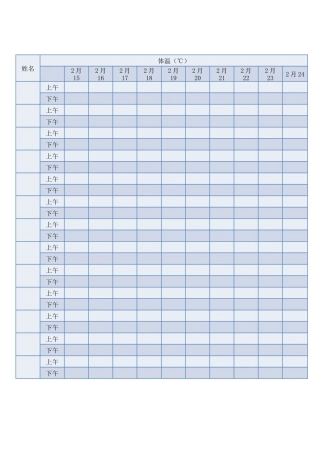 企业复工职工每日体温登记表