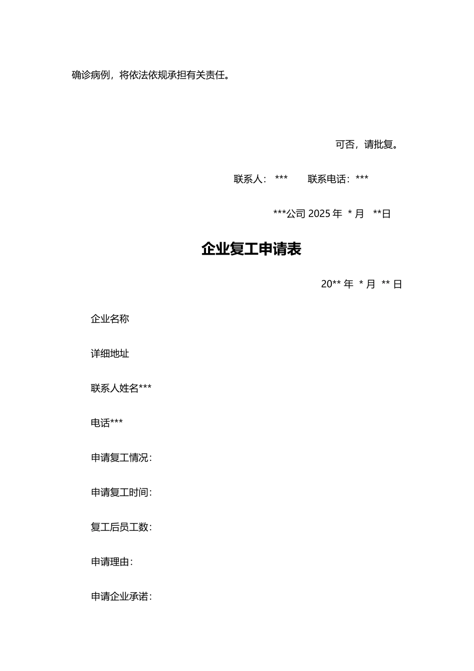 企业复工复产必备材料_第2页