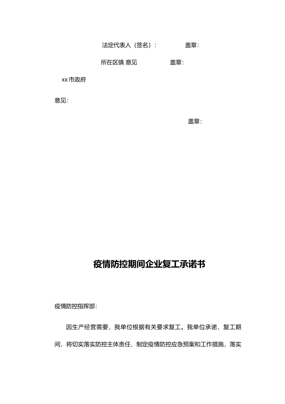 企业复工复产必备材料_第3页