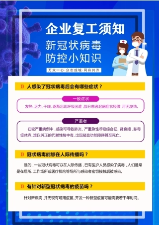 企业复工须知疫情防控海报3