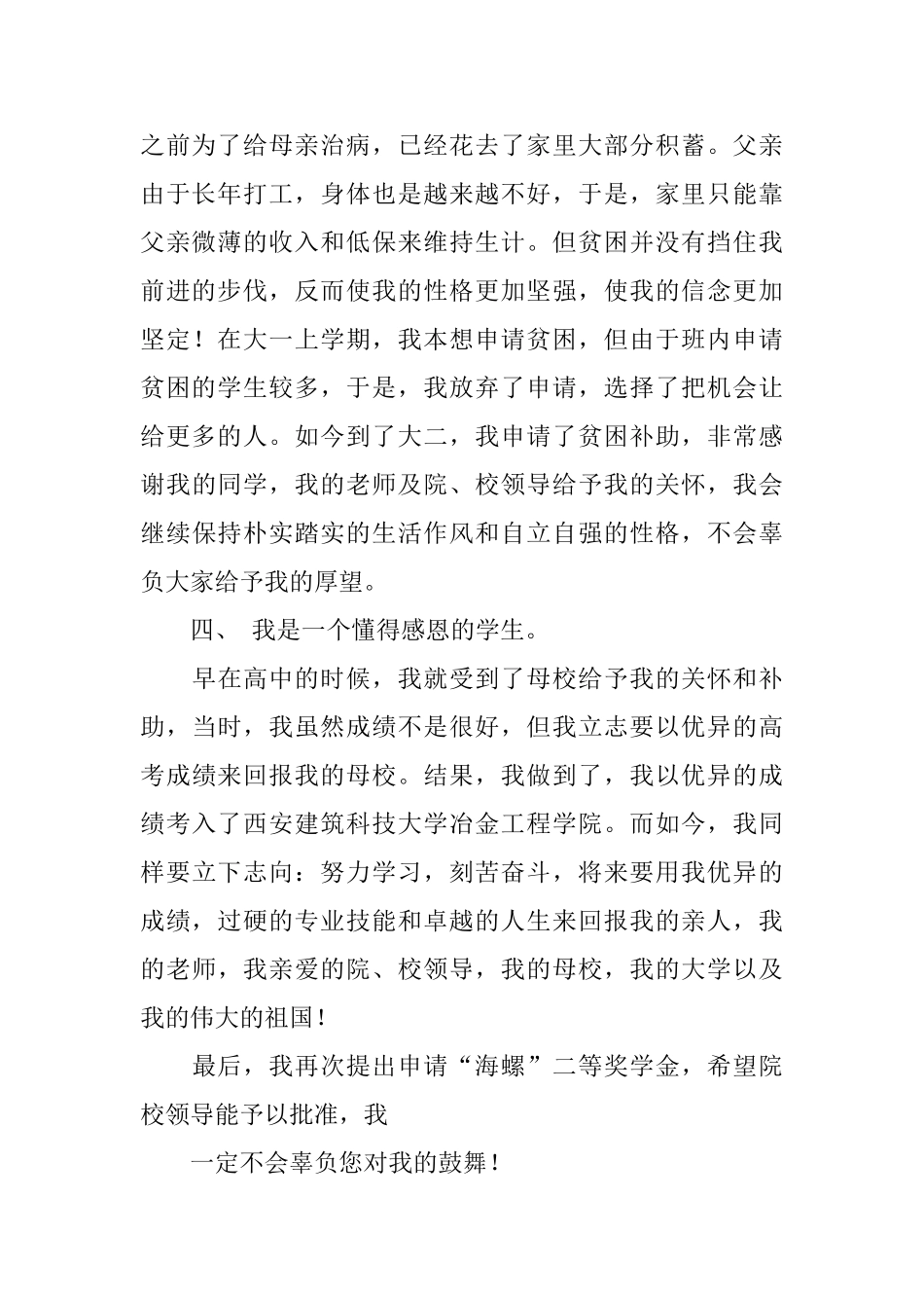 企业奖助学金的申请书_第2页