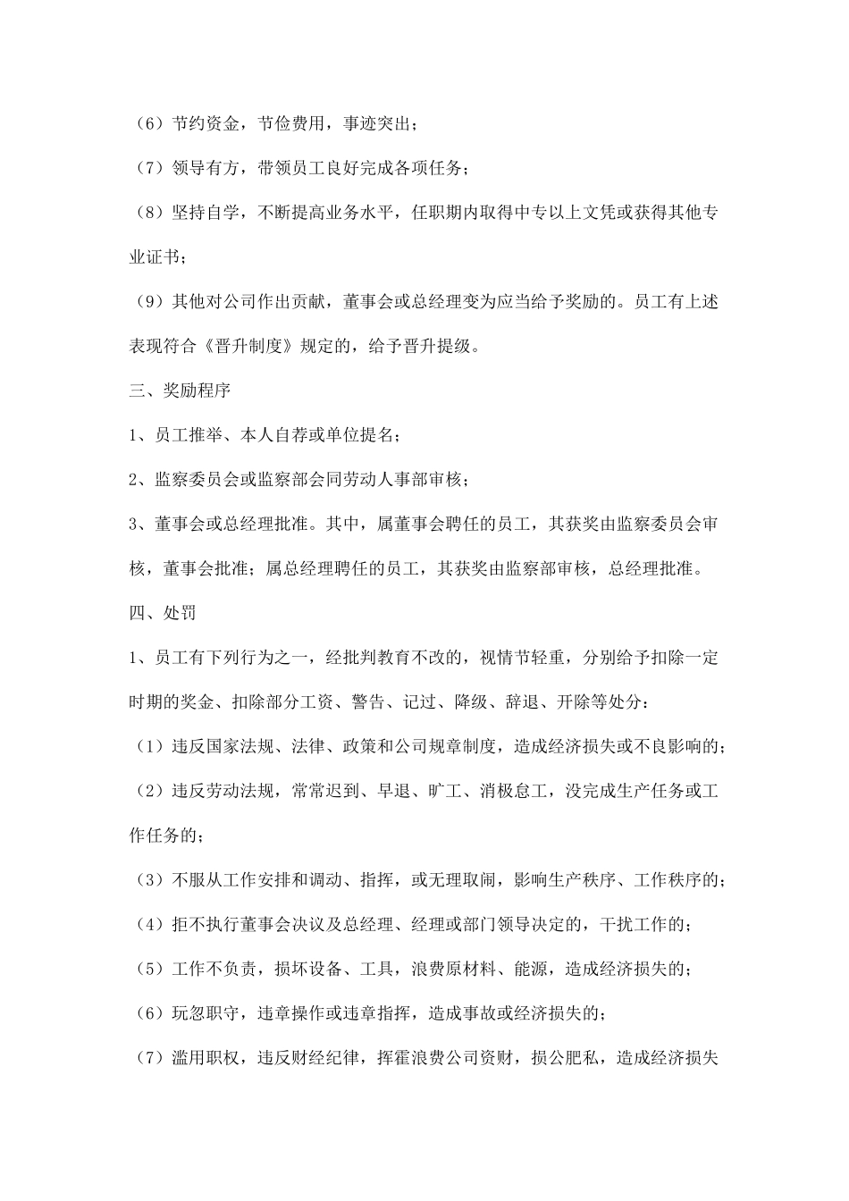 企业奖惩管理制度通用版_第2页