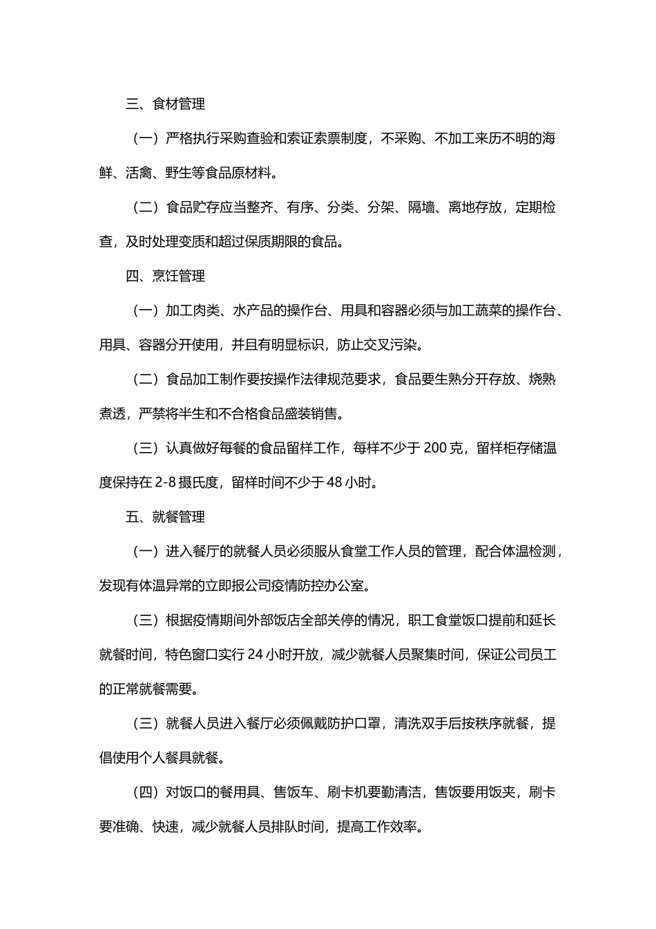 企业复工食堂就餐管理方案_第2页