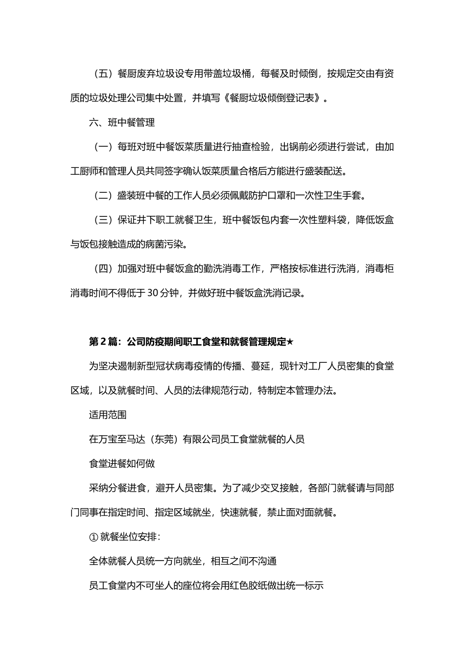 企业复工食堂就餐管理方案_第3页