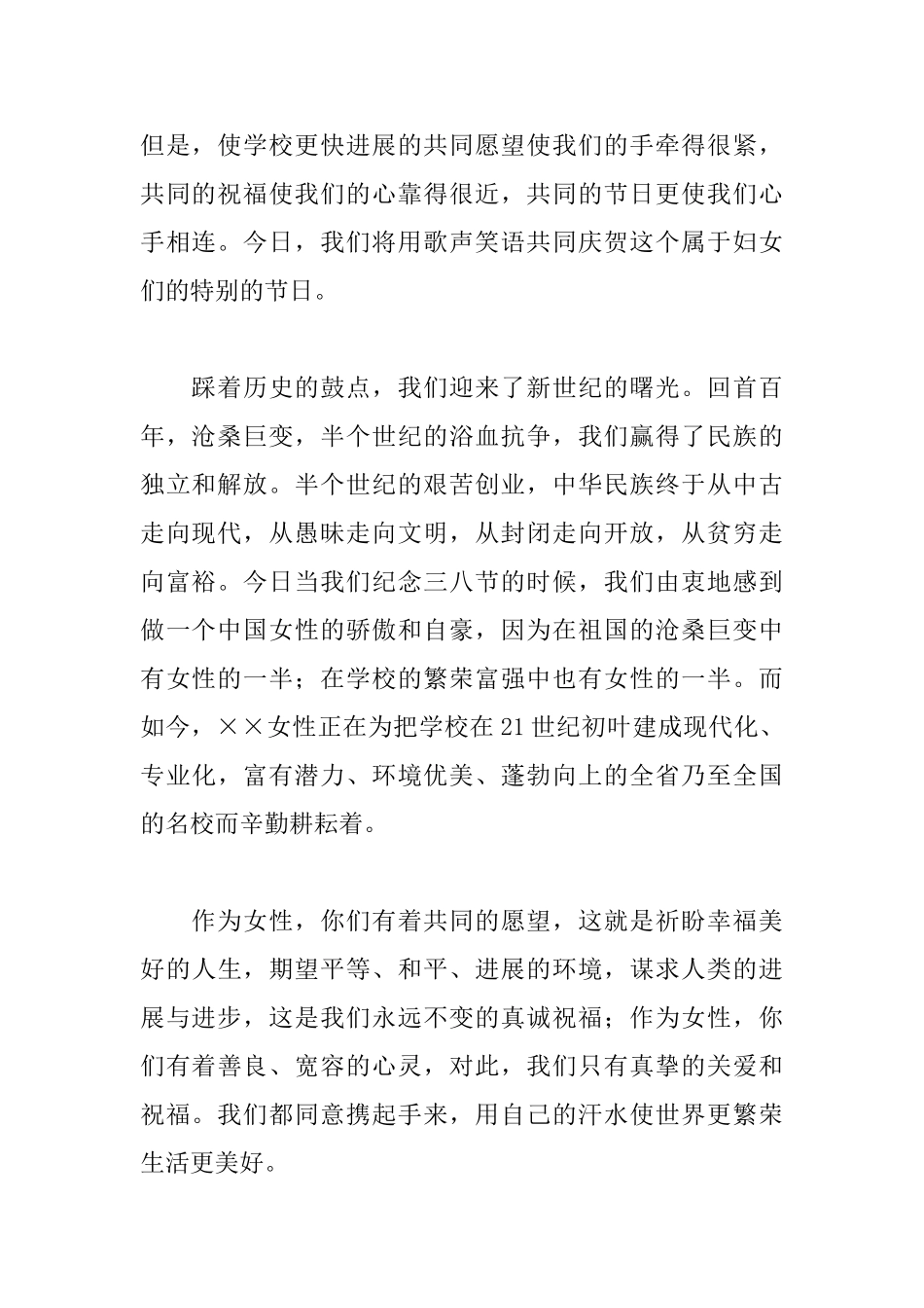 企业女工妇女节三分钟演讲稿_第2页