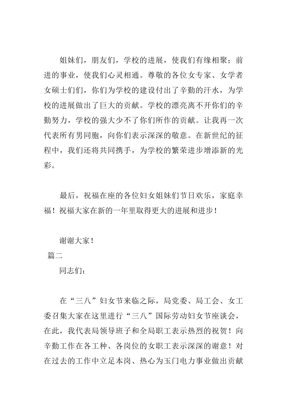 企业女工妇女节三分钟演讲稿_第3页