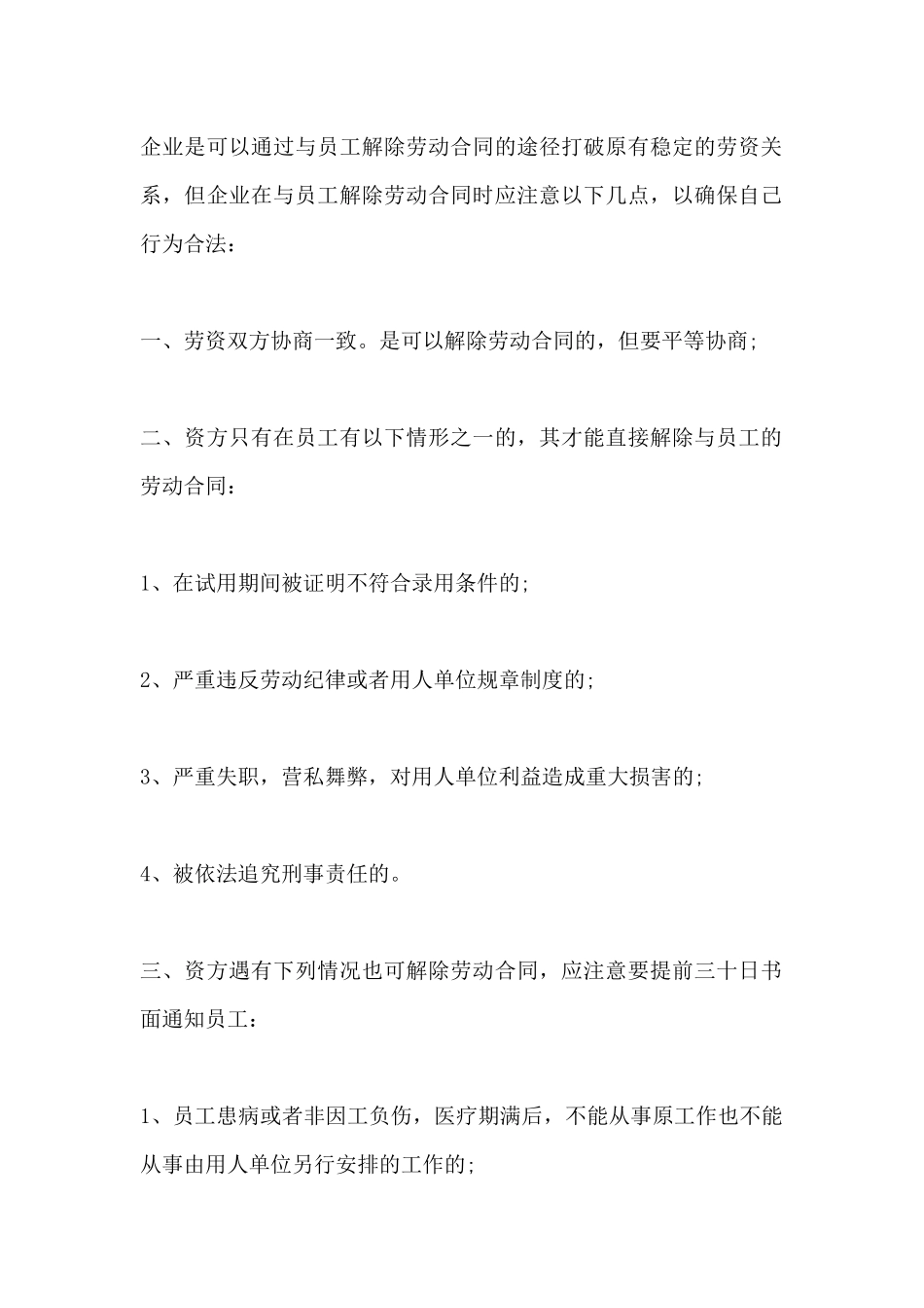 企业如何解决与员工解除劳动关系的冲突_第2页