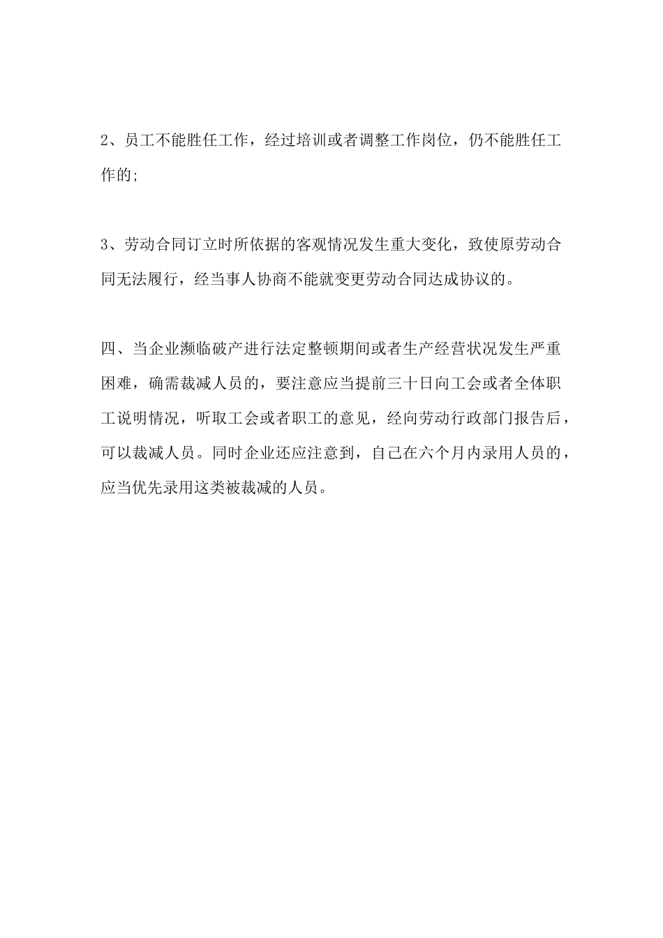 企业如何解决与员工解除劳动关系的冲突_第3页