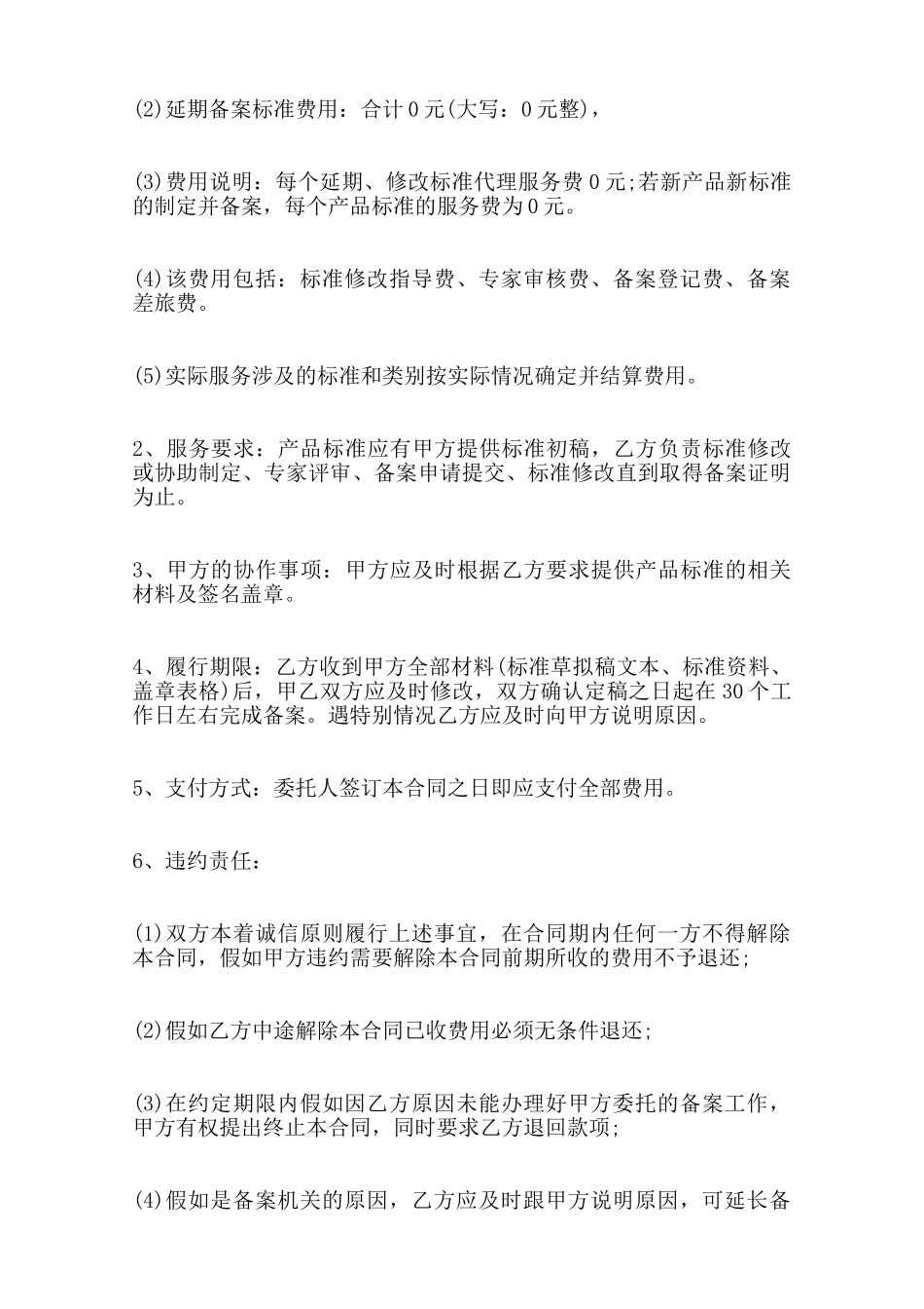 企业委托代理合同范范本_第3页