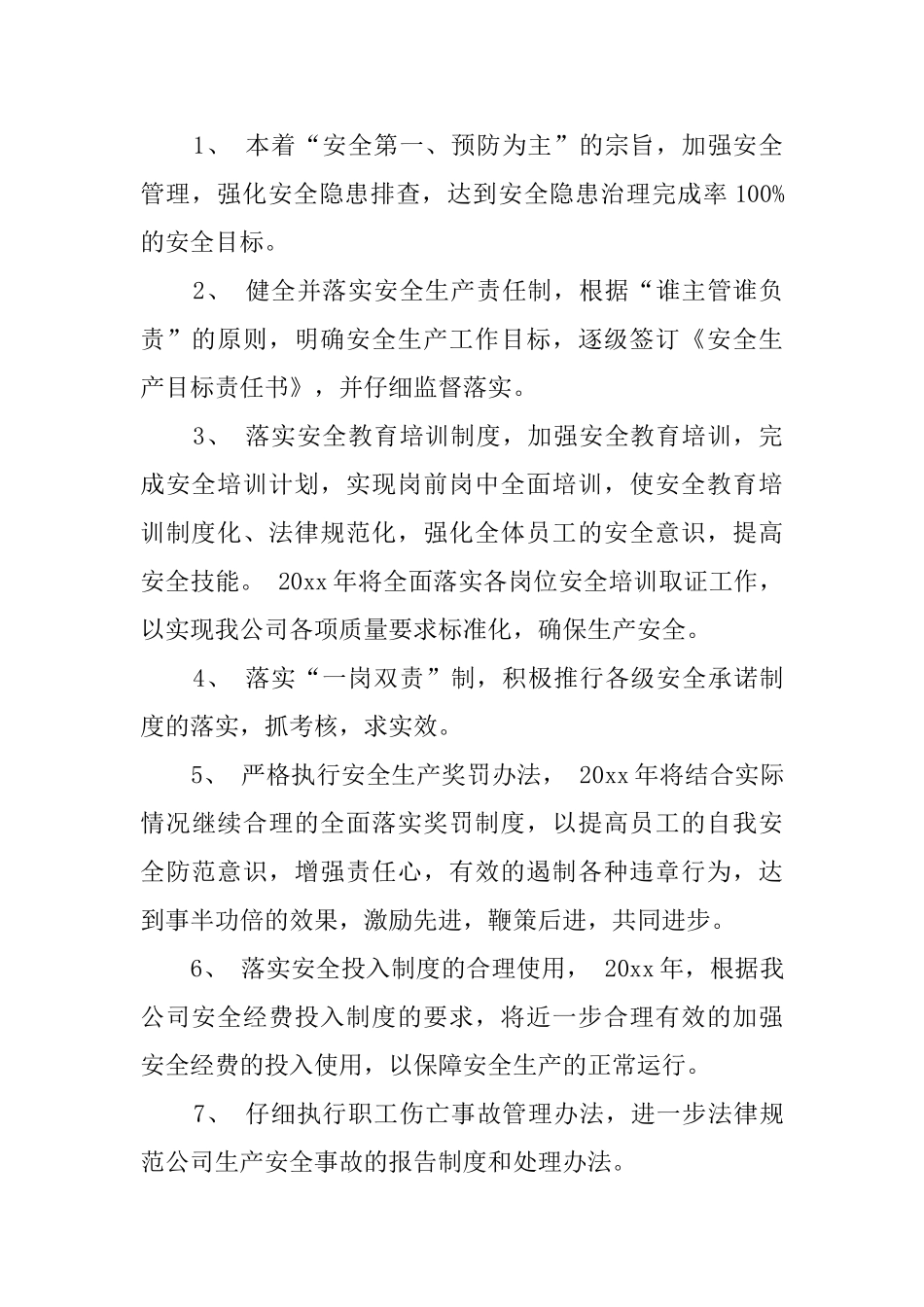 企业安全主管述职报告范文_第2页