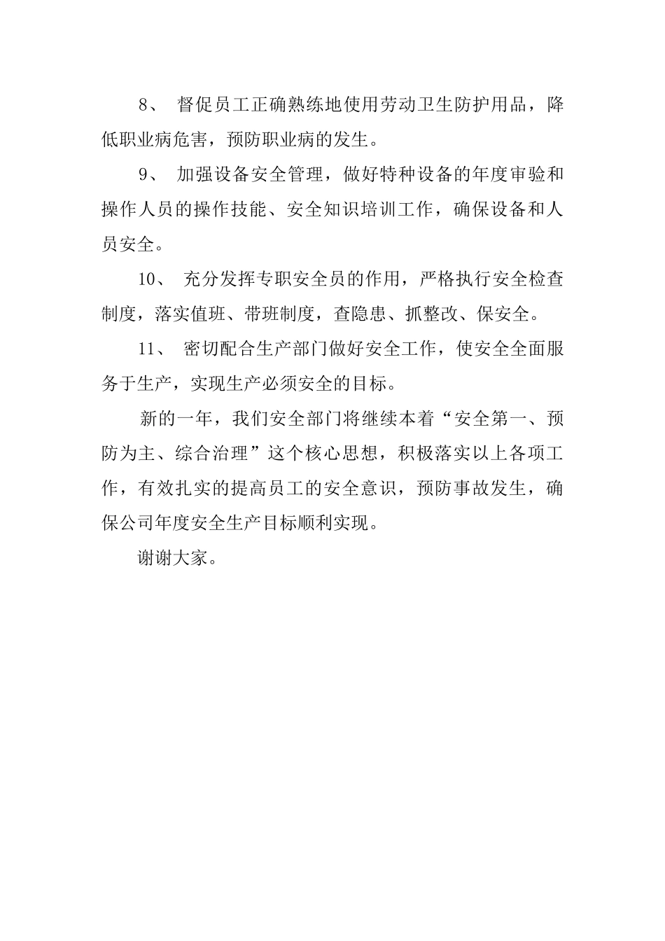 企业安全主管述职报告范文_第3页