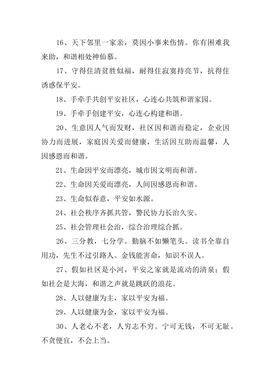 企业安全和谐标语三篇_第2页