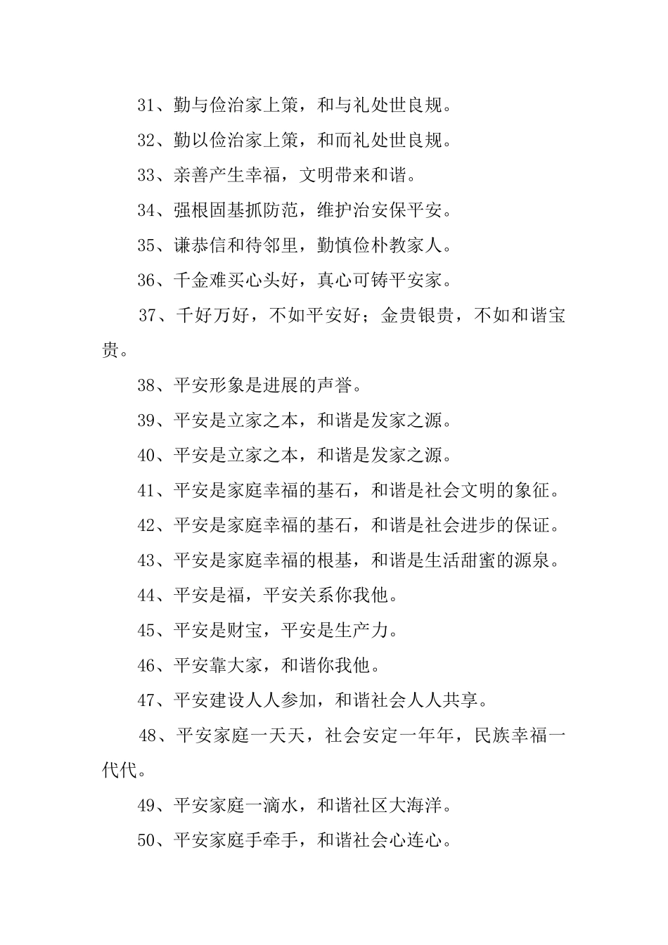 企业安全和谐标语三篇_第3页