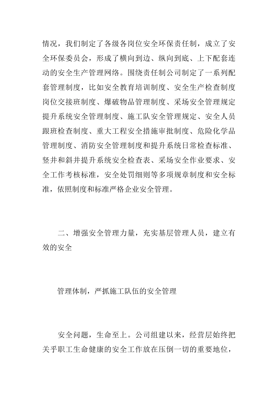 企业安全员个人工作总结范文_第2页