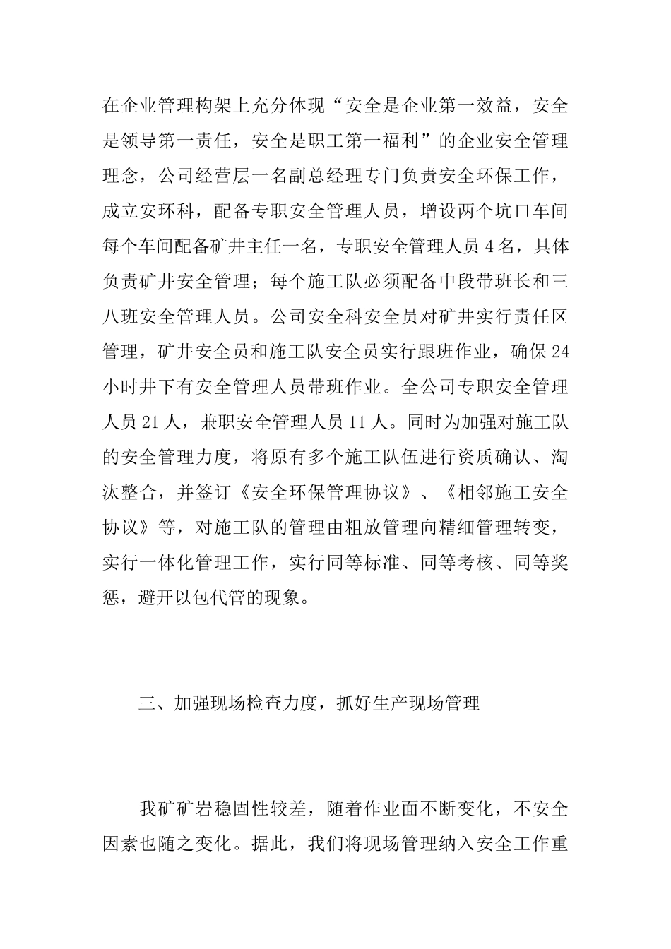 企业安全员个人工作总结范文_第3页