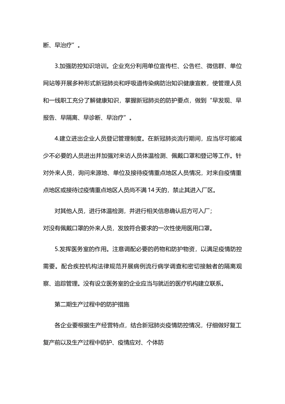 企业安全复工攻略_第2页