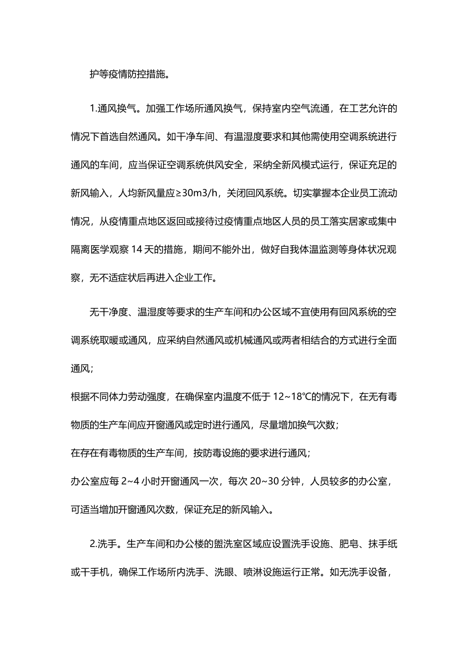 企业安全复工攻略_第3页