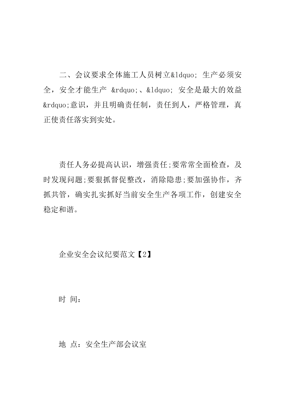 企业安全会议纪要范文_第3页
