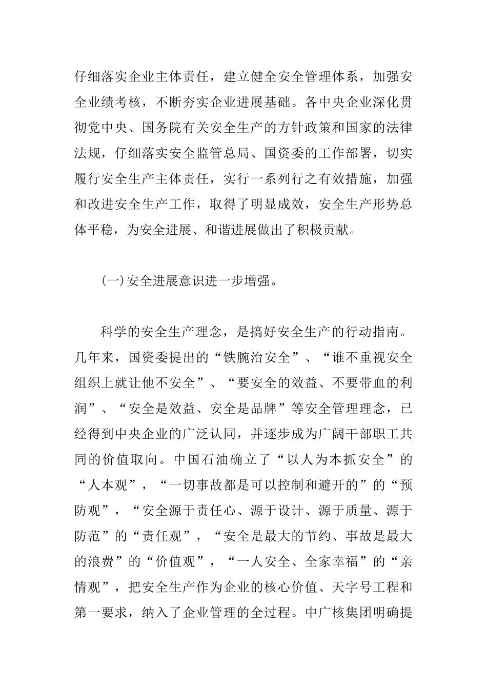 企业安全会议发言稿2篇_第2页