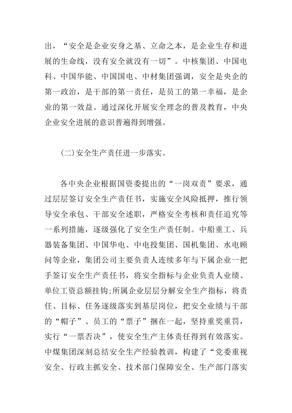 企业安全会议发言稿2篇_第3页