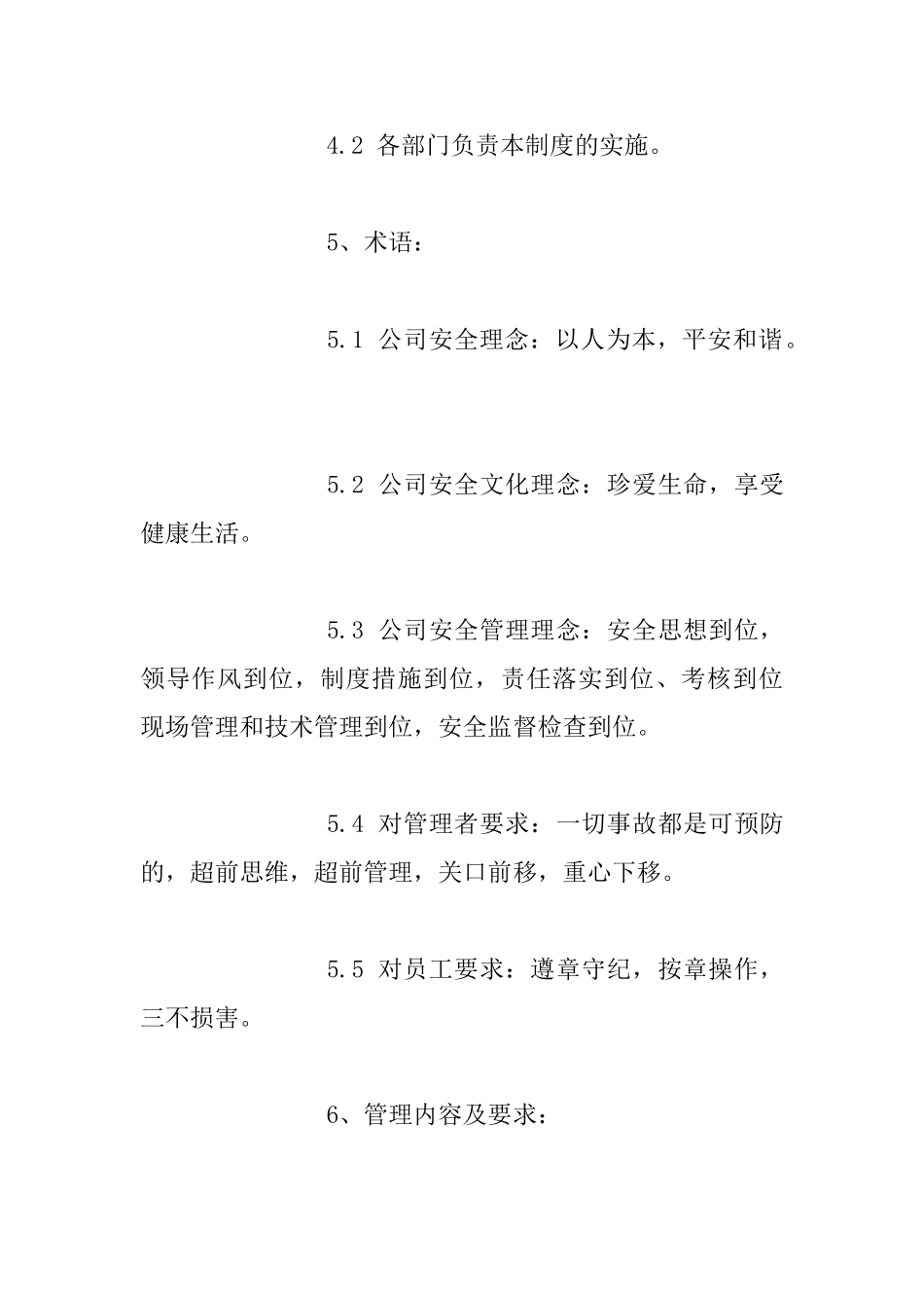 企业安全文化建设管理制度_第2页