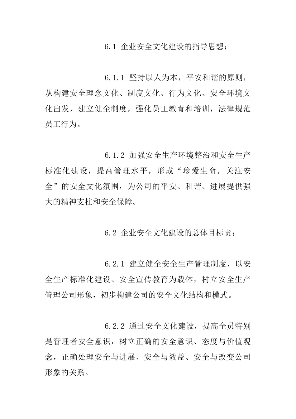 企业安全文化建设管理制度_第3页