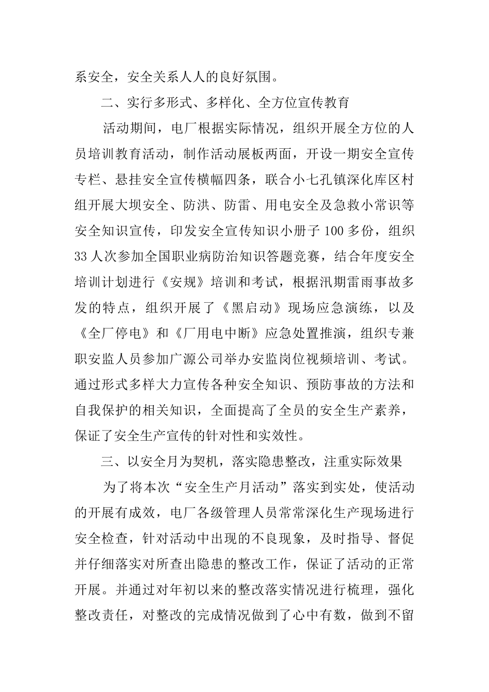 企业安全月活动总结范文_第2页