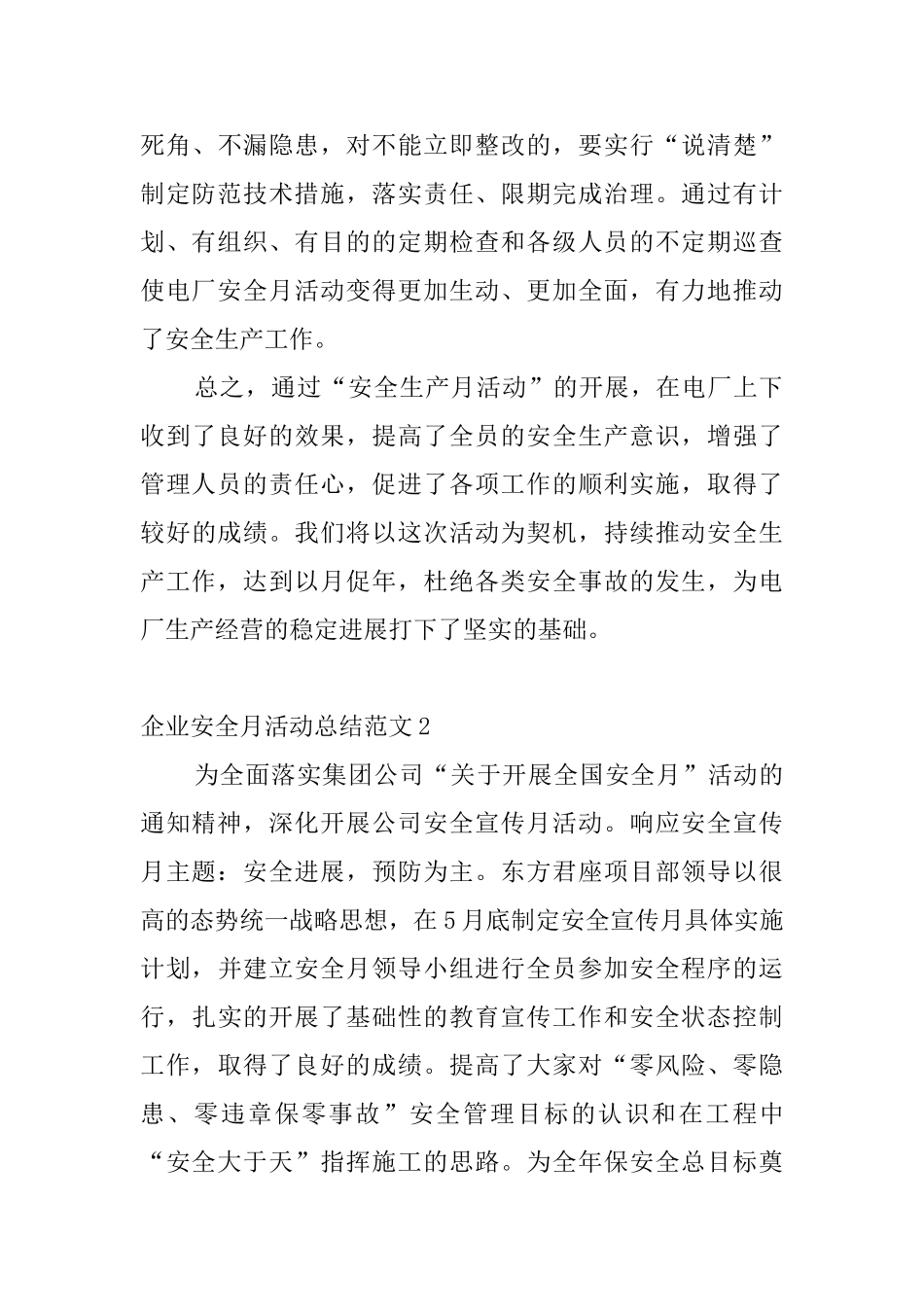 企业安全月活动总结范文_第3页