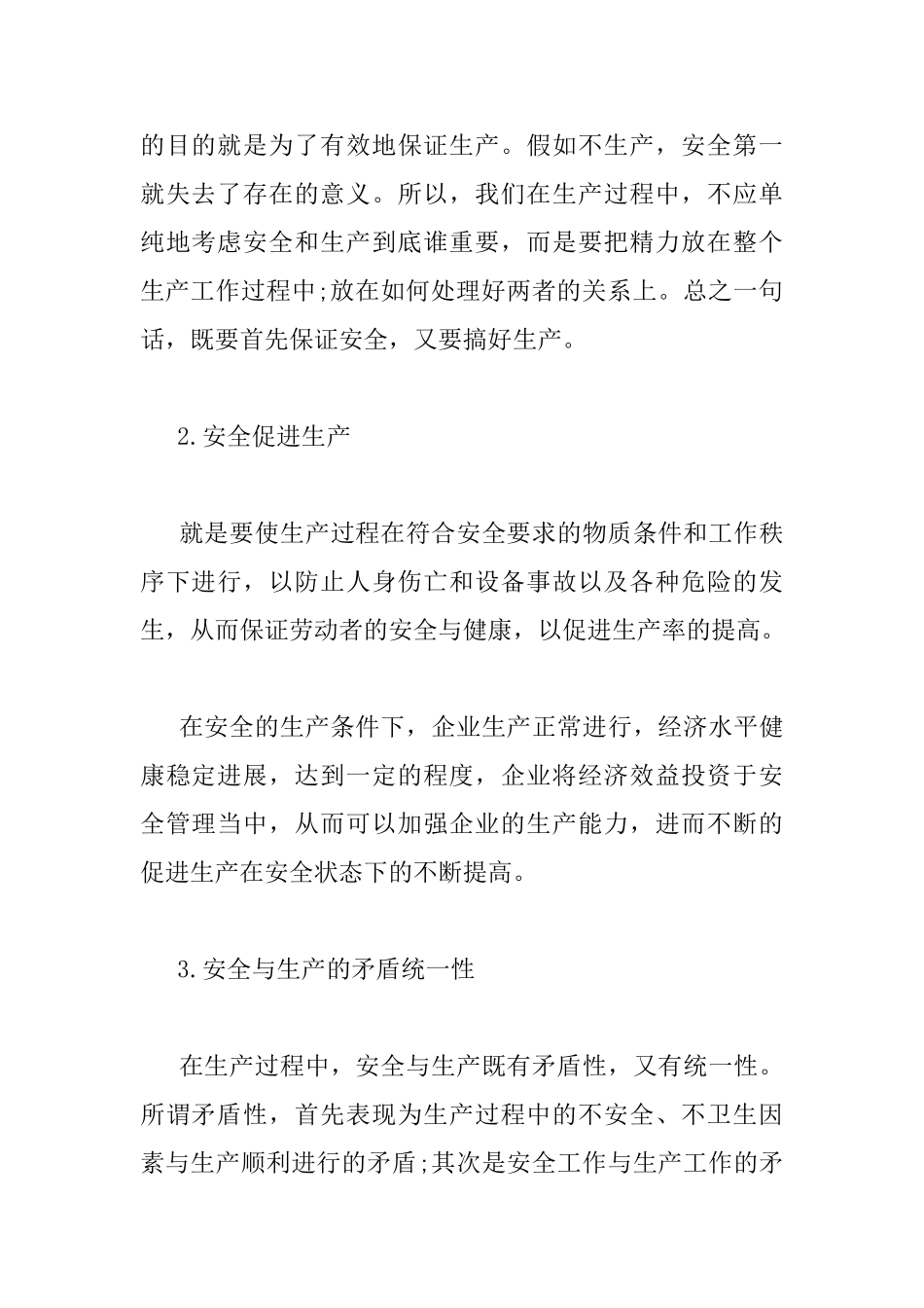 企业安全生产会议讲话稿_第2页