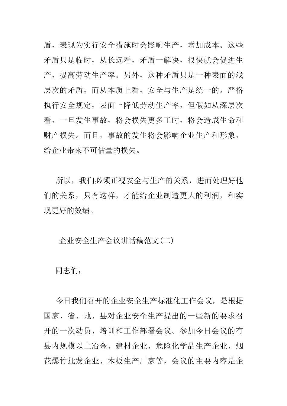 企业安全生产会议讲话稿_第3页