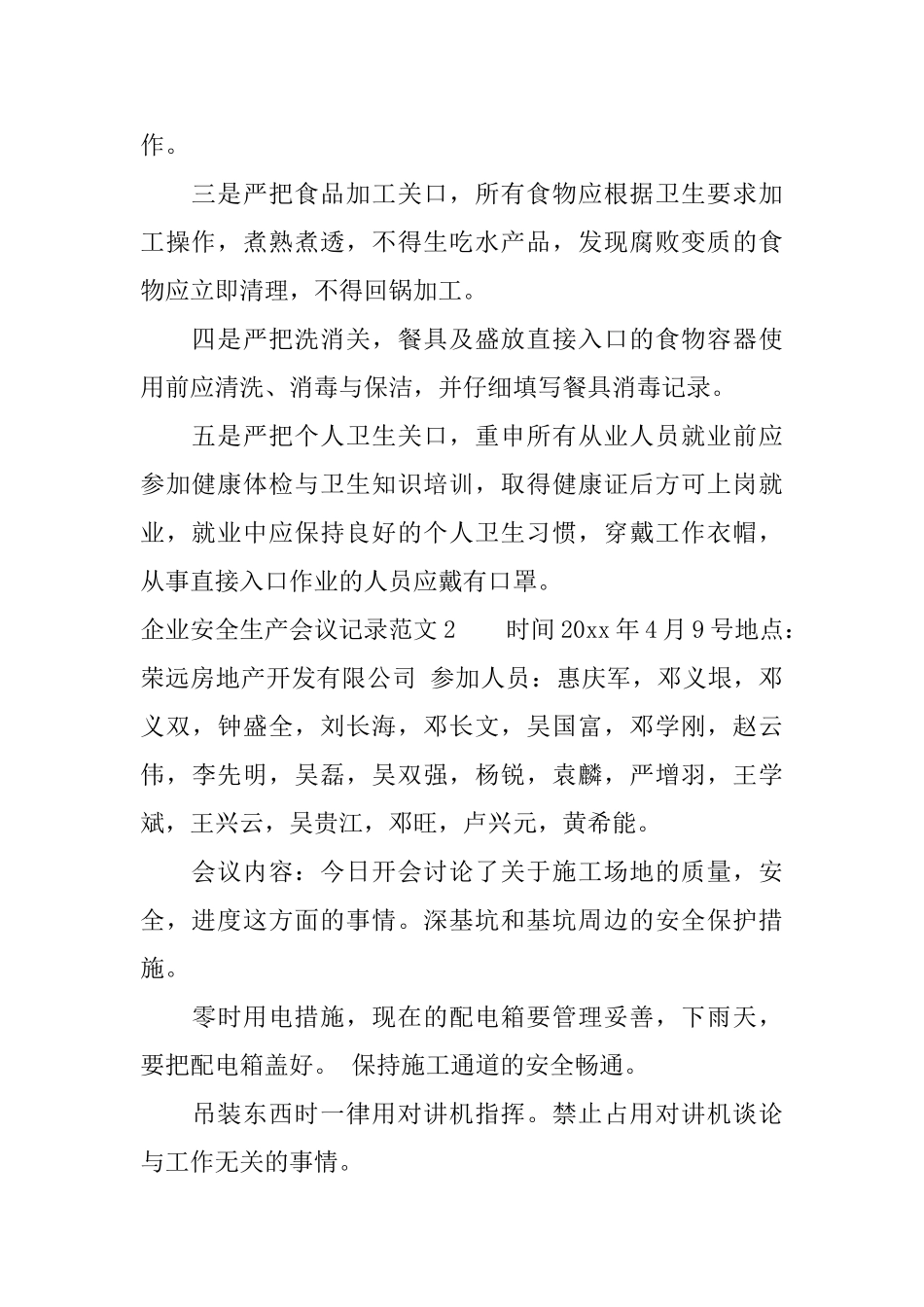 企业安全生产会议记录范文_第2页