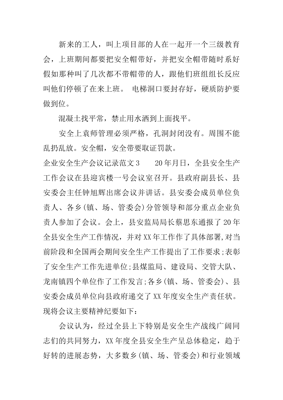 企业安全生产会议记录范文_第3页